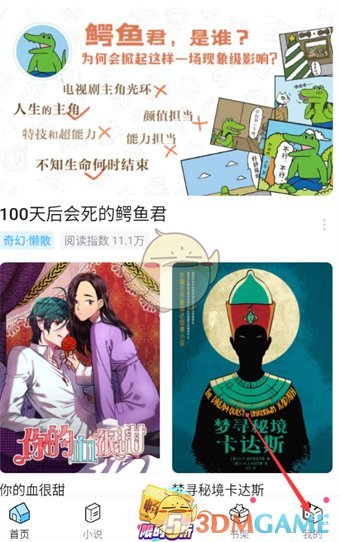 《嗶哩嗶哩漫畫》充值記錄查看步驟