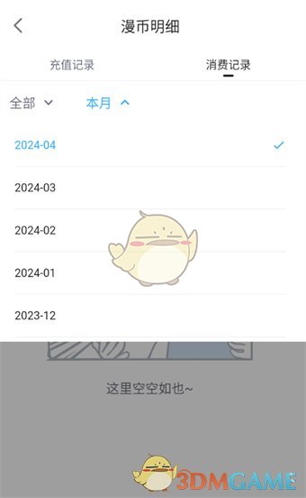 《嗶哩嗶哩漫畫》充值記錄查看步驟