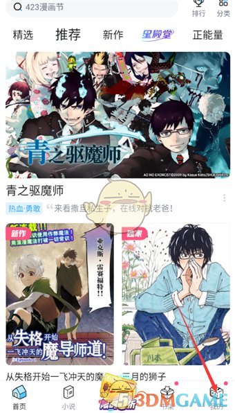 《嗶哩嗶哩漫畫》uid查看方法