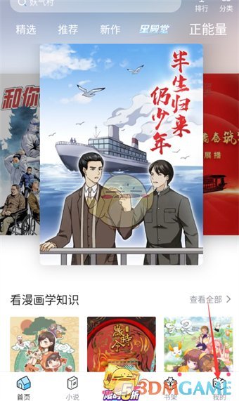 如何領取嗶哩嗶哩漫畫VIP禮包