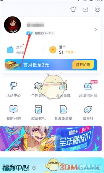 如何領取嗶哩嗶哩漫畫VIP禮包