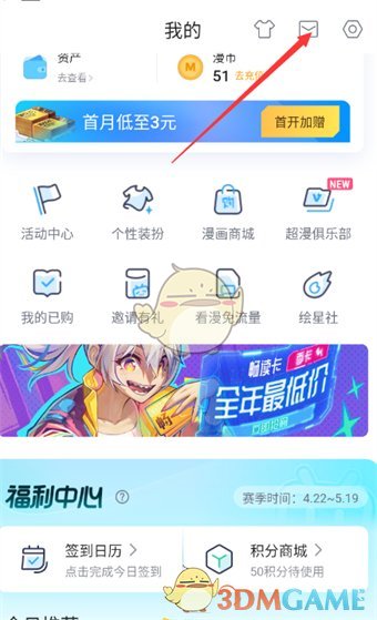 《嗶哩嗶哩漫畫(huà)》查看回復(fù)方法