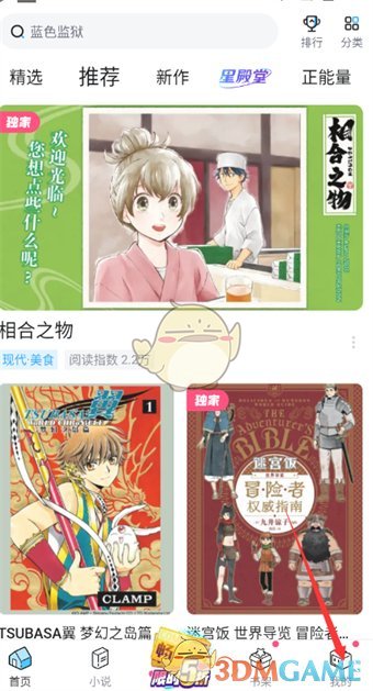 《嗶哩嗶哩漫畫(huà)》查看回復(fù)方法