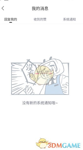 《嗶哩嗶哩漫畫(huà)》查看回復(fù)方法
