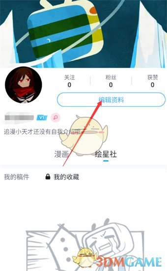 如何在《嗶哩嗶哩漫畫》上復(fù)制UID