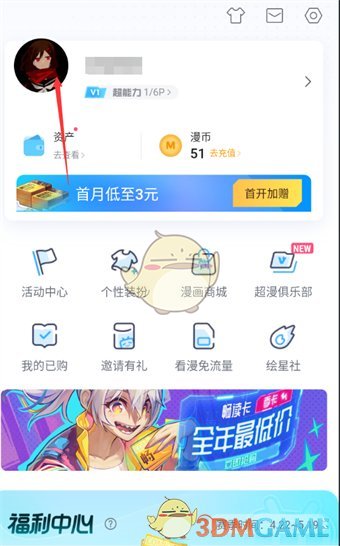 如何在《嗶哩嗶哩漫畫》上復(fù)制UID