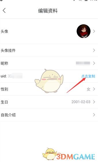 如何在《嗶哩嗶哩漫畫》上復(fù)制UID