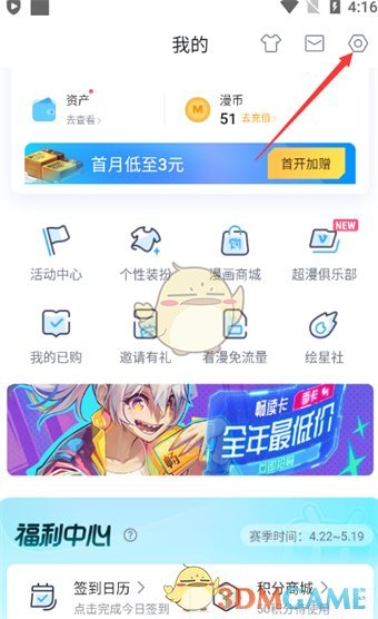 《嗶哩嗶哩漫畫(huà)》關(guān)閉更新提醒方法