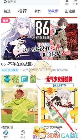 《嗶哩嗶哩漫畫(huà)》關(guān)閉更新提醒方法