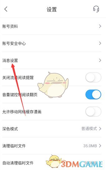 《嗶哩嗶哩漫畫(huà)》關(guān)閉更新提醒方法