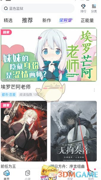 《嗶哩嗶哩漫畫》簽到提醒關閉方法