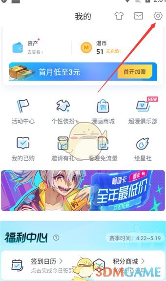 《嗶哩嗶哩漫畫》簽到提醒關閉方法
