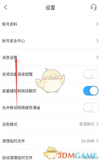 《嗶哩嗶哩漫畫》簽到提醒關閉方法