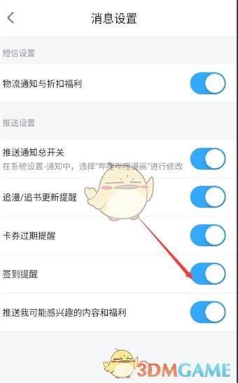《嗶哩嗶哩漫畫》簽到提醒關閉方法