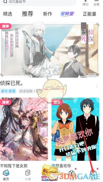 《嗶哩嗶哩漫畫》關閉消息推送方法