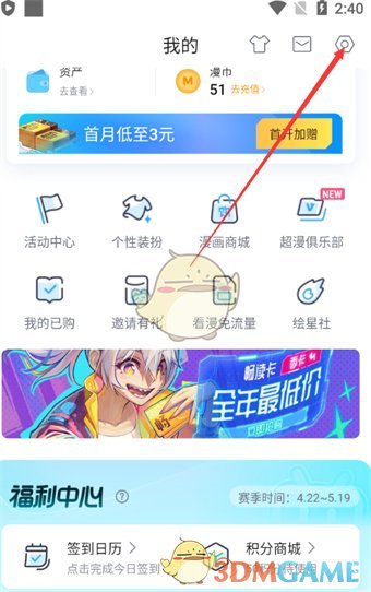 《嗶哩嗶哩漫畫》關閉消息推送方法
