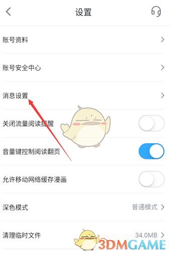 《嗶哩嗶哩漫畫》關閉消息推送方法