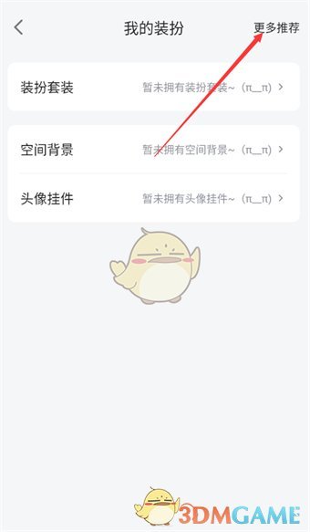 《嗶哩嗶哩漫畫》更換個人裝扮方法