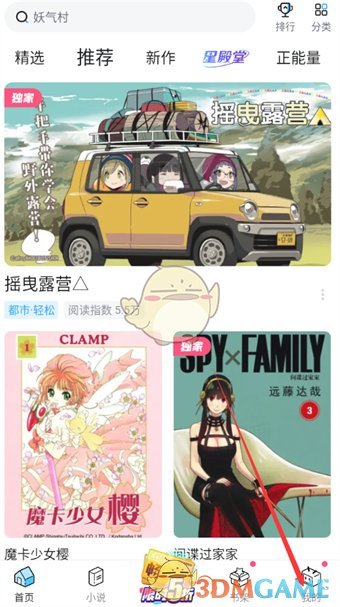 《嗶哩嗶哩漫畫》更換個人裝扮方法