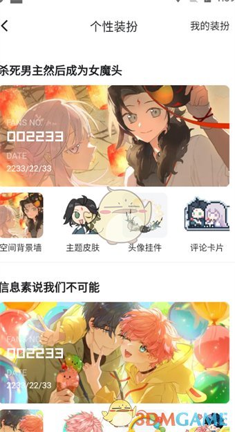 《嗶哩嗶哩漫畫》更換個人裝扮方法