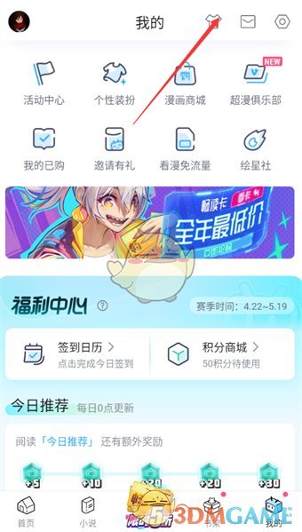 《嗶哩嗶哩漫畫》更換個人裝扮方法