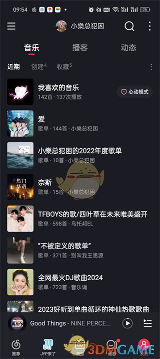《網(wǎng)易云音樂(lè)》整歌單歌曲順序方法