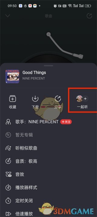 網(wǎng)易云音樂多人一起聽功能位置