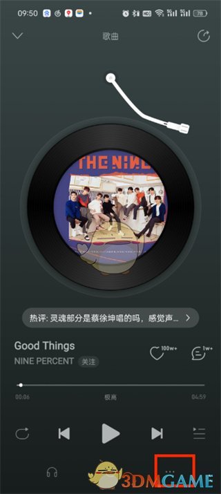 網(wǎng)易云音樂多人一起聽功能位置