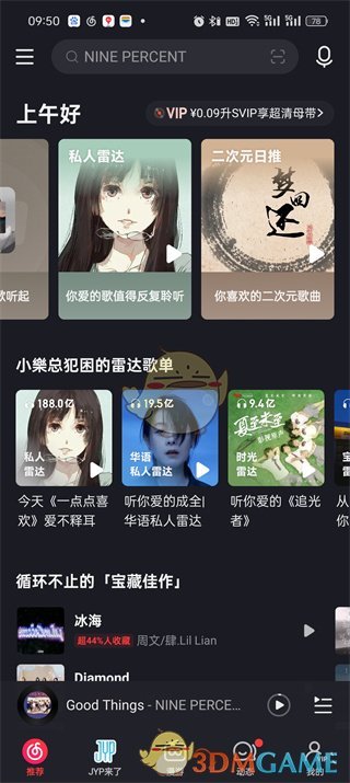 網(wǎng)易云音樂多人一起聽功能位置