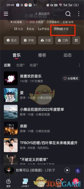 《網(wǎng)易云音樂》查看月度總結(jié)方法