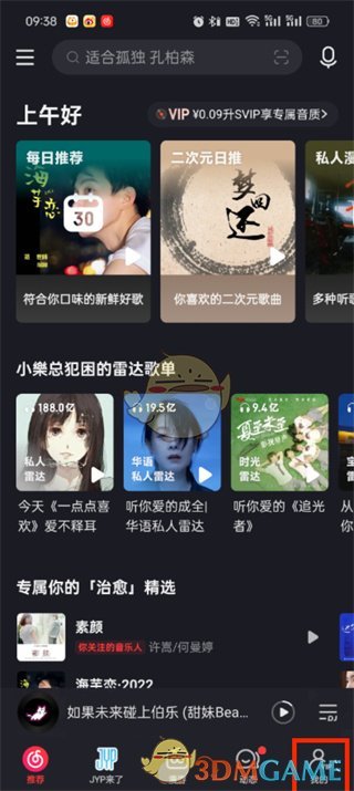 《網(wǎng)易云音樂》查看月度總結(jié)方法