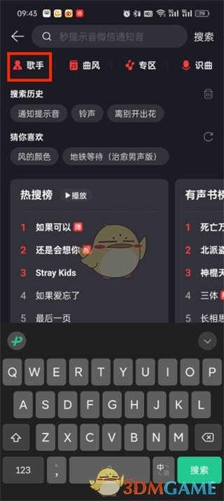 《網(wǎng)易云音樂》歌手列表位置