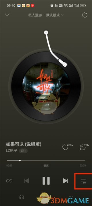 《網(wǎng)易云音樂》私人dj模式設(shè)置方法
