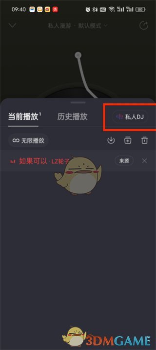 《網(wǎng)易云音樂》私人dj模式設(shè)置方法