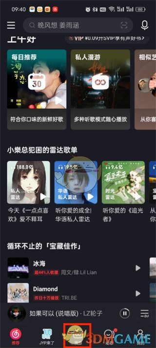 《網(wǎng)易云音樂》私人dj模式設(shè)置方法