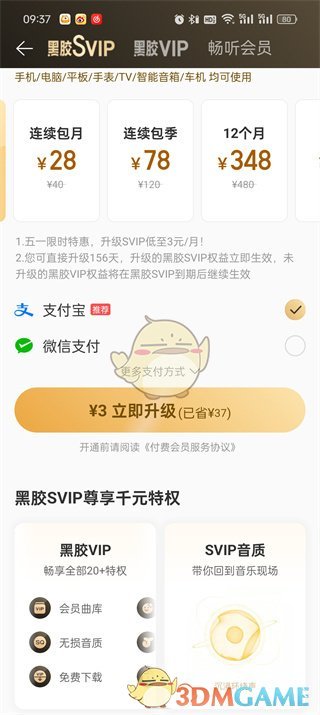 《網(wǎng)易云音樂(lè)》svip和黑膠vip區(qū)別介紹