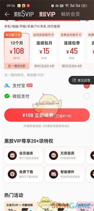 《網(wǎng)易云音樂(lè)》svip和黑膠vip區(qū)別介紹