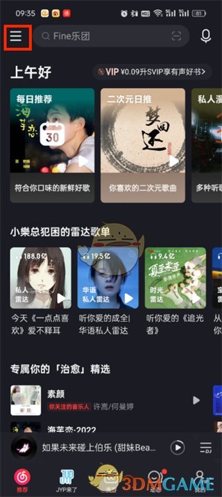 《網(wǎng)易云音樂》id查看方法