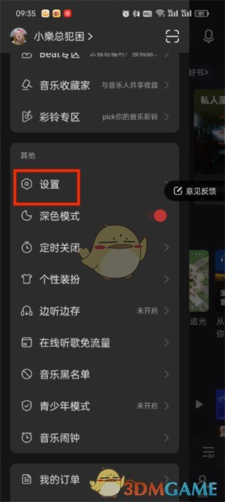 《網(wǎng)易云音樂》id查看方法