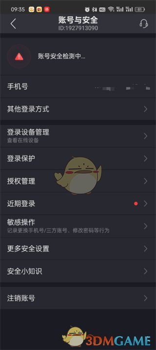 《網(wǎng)易云音樂》id查看方法