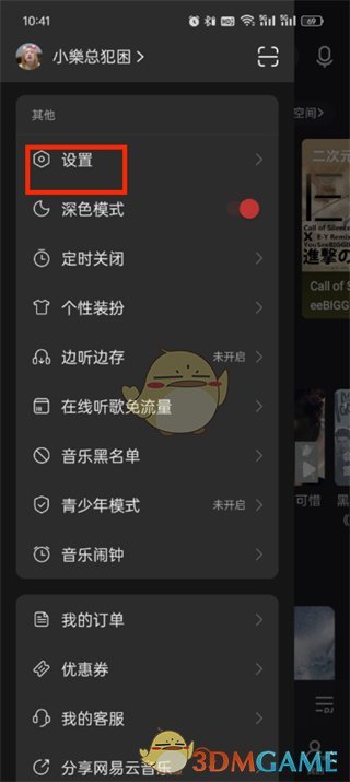 如何關(guān)閉網(wǎng)易云音樂桌面歌詞