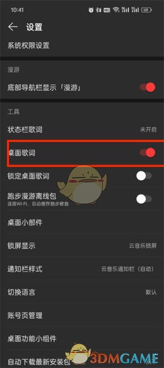 如何關(guān)閉網(wǎng)易云音樂桌面歌詞