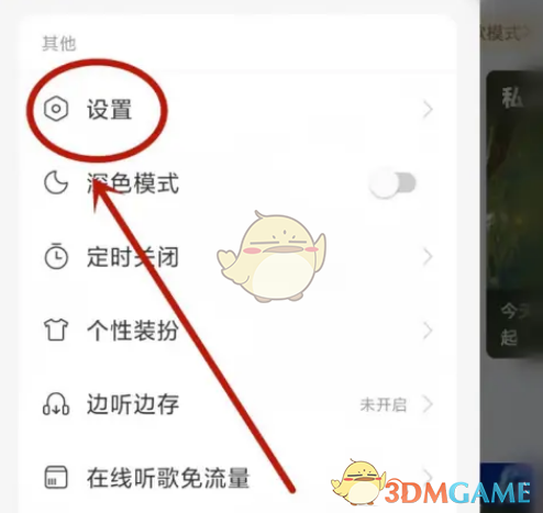 網(wǎng)易云音樂底部導(dǎo)航欄漫游關(guān)閉步驟
