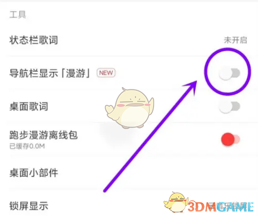 網(wǎng)易云音樂底部導(dǎo)航欄漫游關(guān)閉步驟