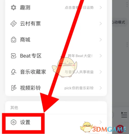 《網(wǎng)易云音樂(lè)》查看近期登錄記錄方法