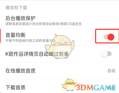 如何關(guān)閉網(wǎng)易云音樂音量均衡功能