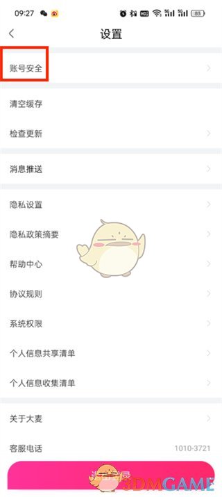 如何在大麥綁定第三方賬號