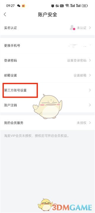 如何在大麥綁定第三方賬號