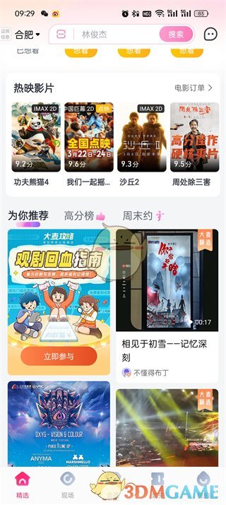 《大麥》電影票購買步驟