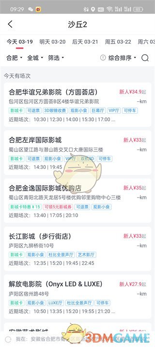 《大麥》電影票購買步驟